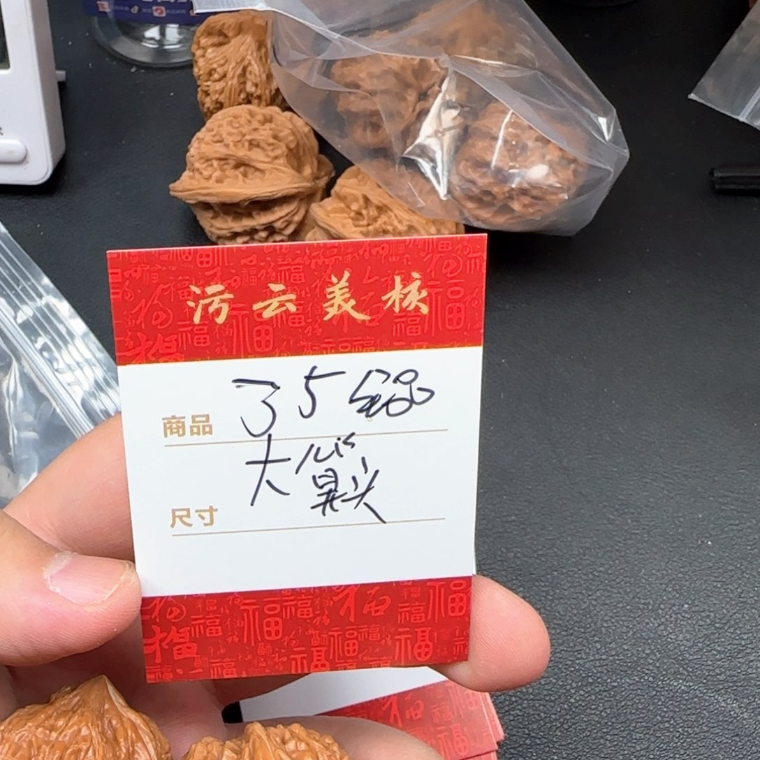 文玩核桃把件俩****n35大蒜头