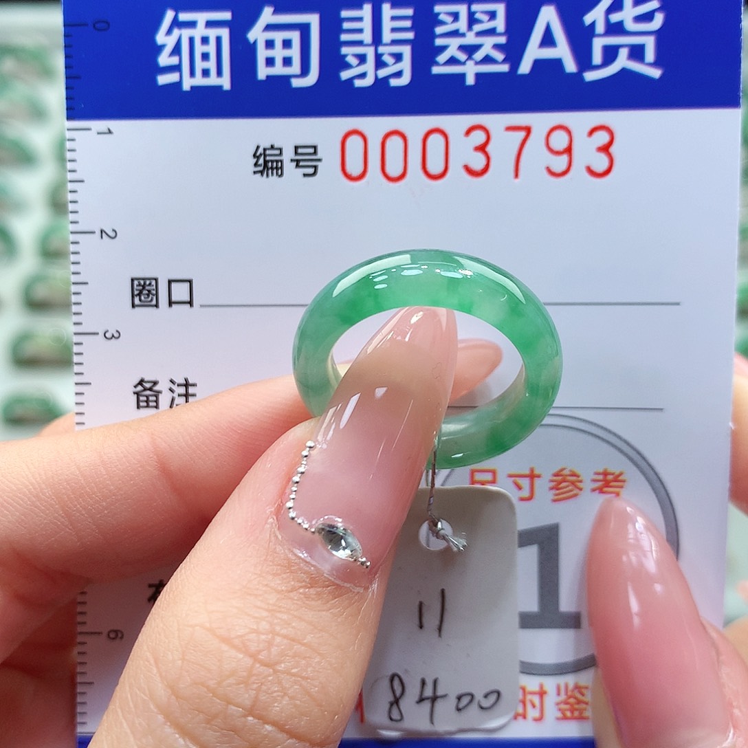 翡翠戒指未镶嵌11号
