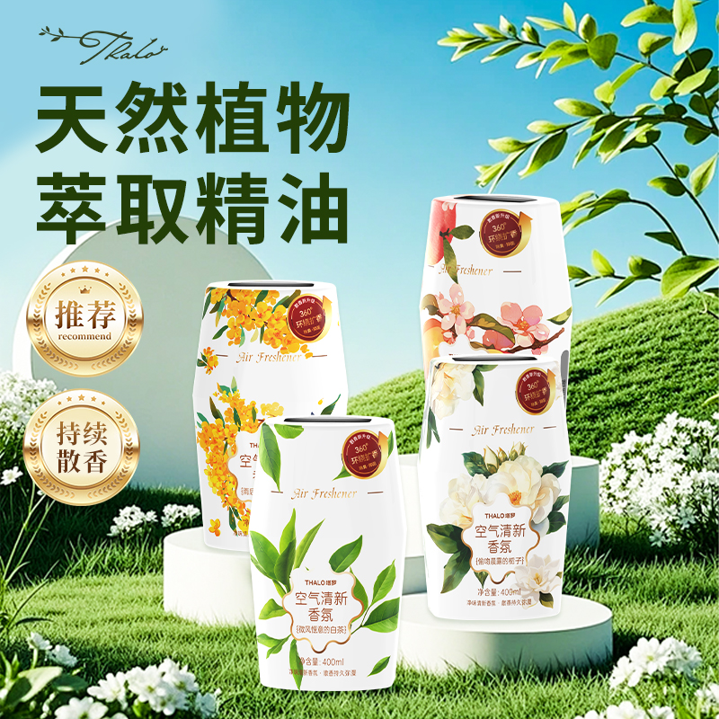 【爆款】 特调香！除臭抑菌卧室卫生间异味空气清新香氛大规格香薰