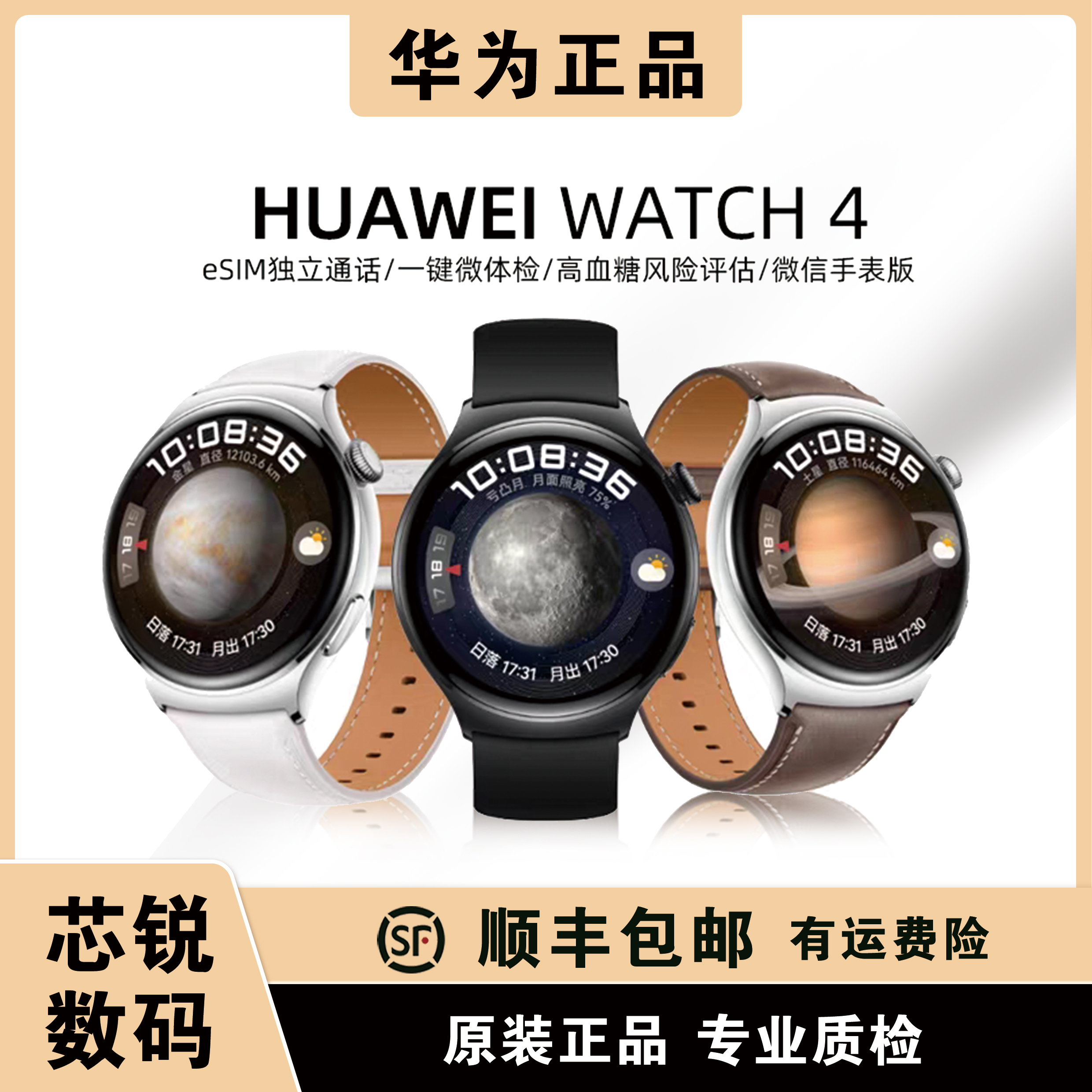 9新 Huawei/华为 华为watch4-46mm