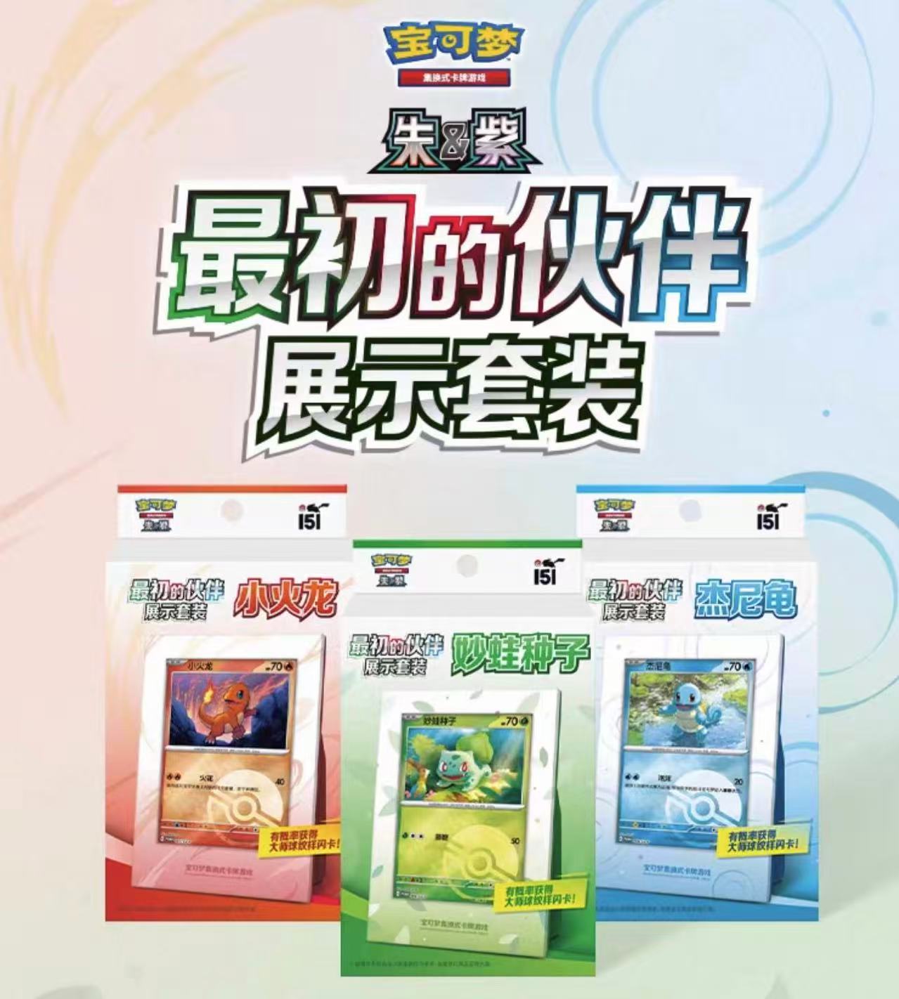 【卡布】最初的伙伴套装（飞天皮、鸭皮、耿鬼皮）