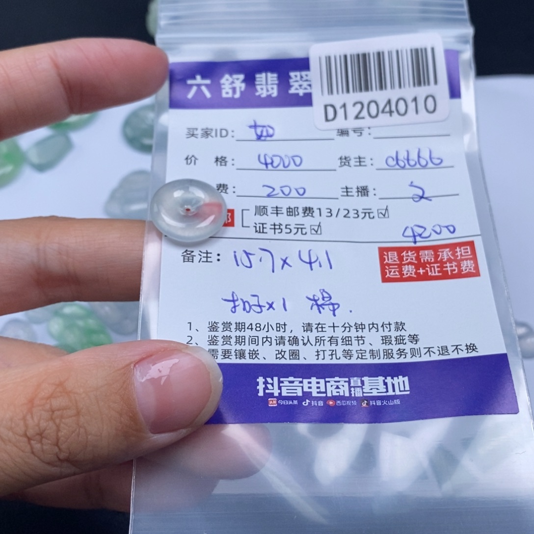 如***见翡翠未镶嵌吊坠(不含链)D1204010