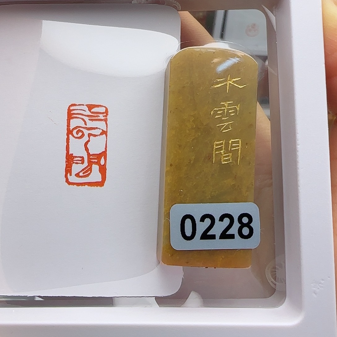 寿山石印石水云间1×2