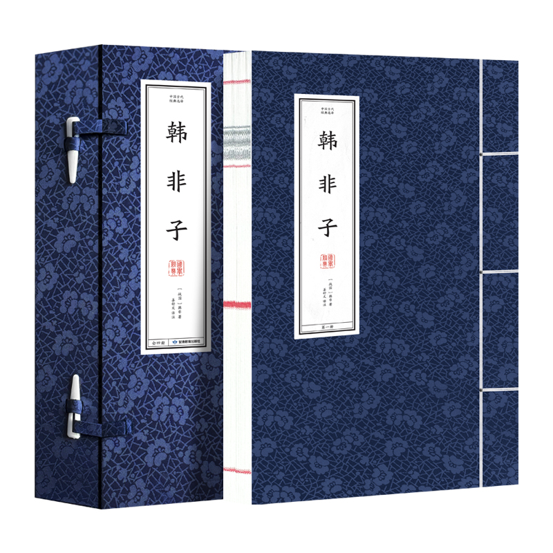 韩非子(全4册)绫面函套手工缝线 收藏级国学经典
