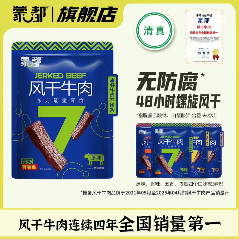 蒙都【复购专享】内蒙7成风干牛肉干肉质醇香孕妇儿童放心吃到手2斤