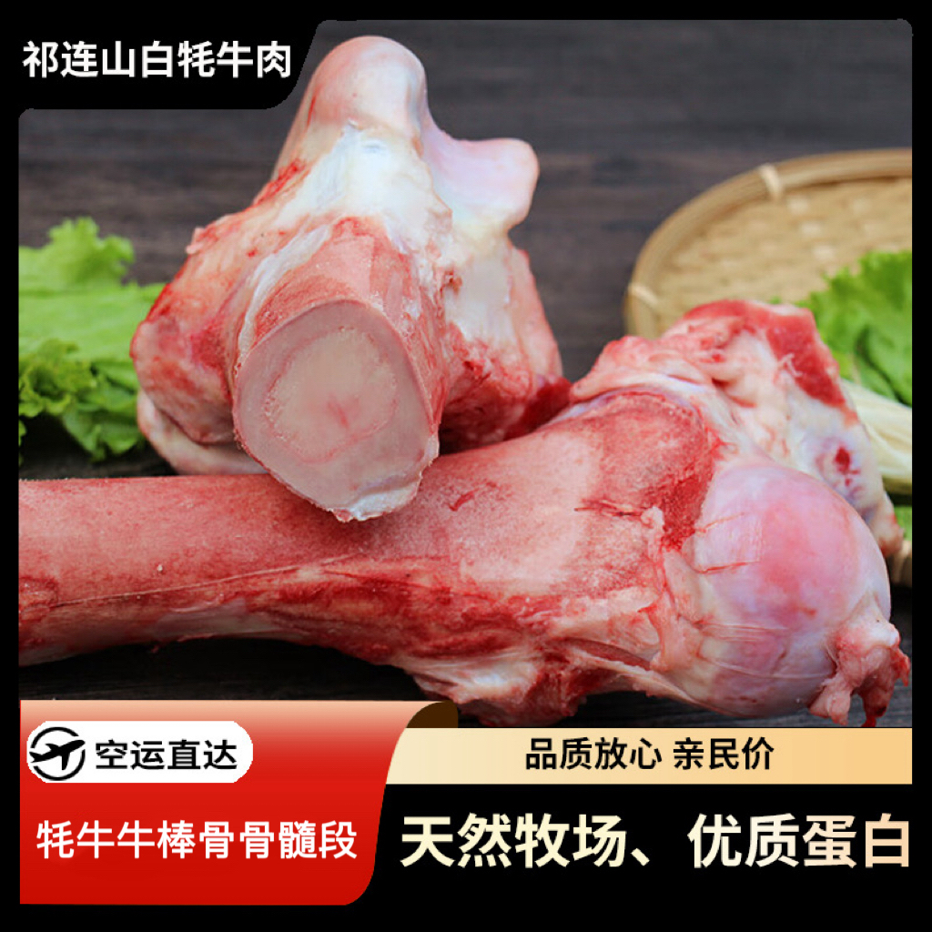 【天祝白牦牛—牛棒骨骨髓段】熬汤补钙的不二牛肉之选