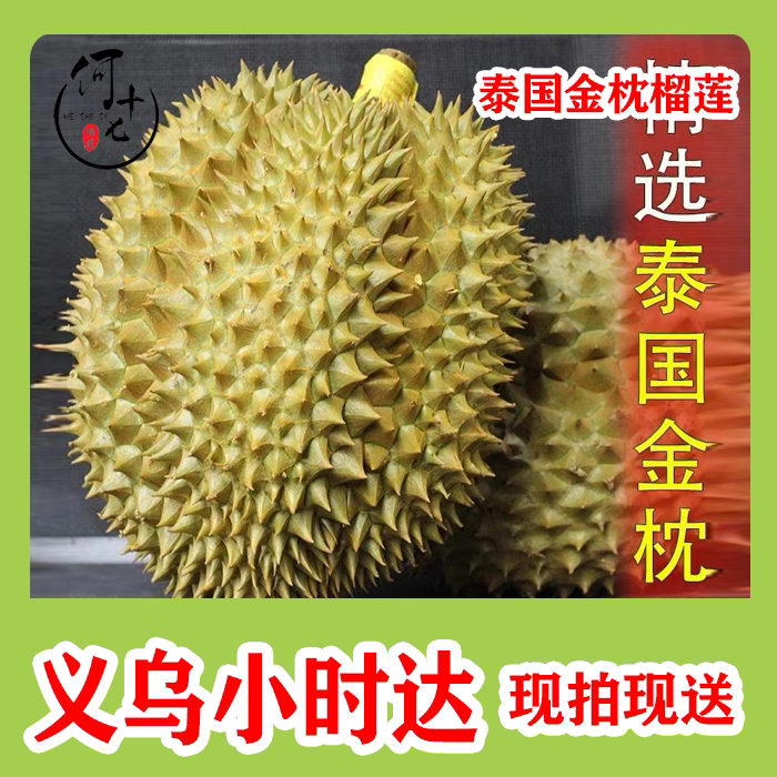 （直播间现称重）泰国金枕树熟整颗新鲜榴莲按每斤称大部分核小，偶尔大核金枕泰国