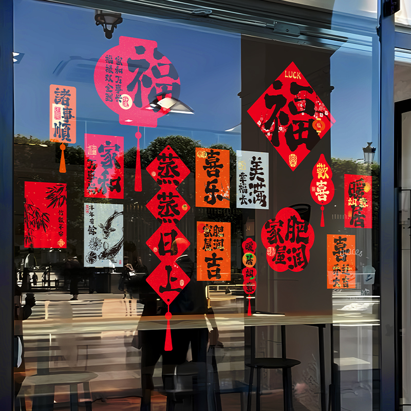 乔迁之喜装饰静电窗花中国风贴纸乔迁新居对联春联乔迁氛围布置贴商品图