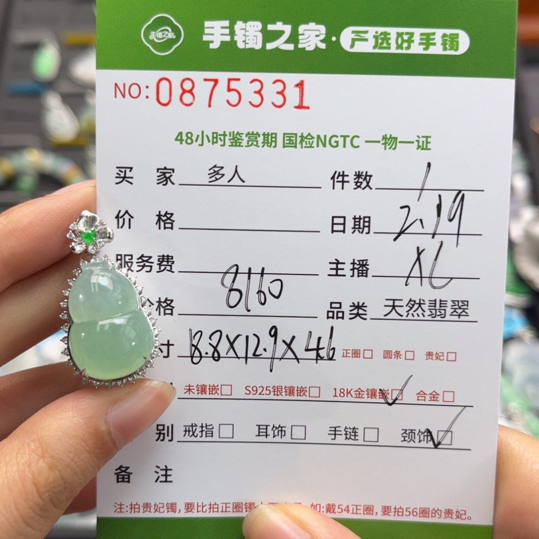 【闪购商品】翡翠颈饰18K金镶嵌多人