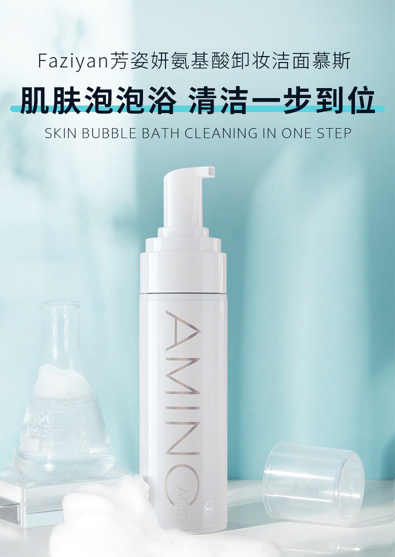 【双十二活动】氨基酸三合一卸妆洁面慕斯温和不刺激保湿补水控油