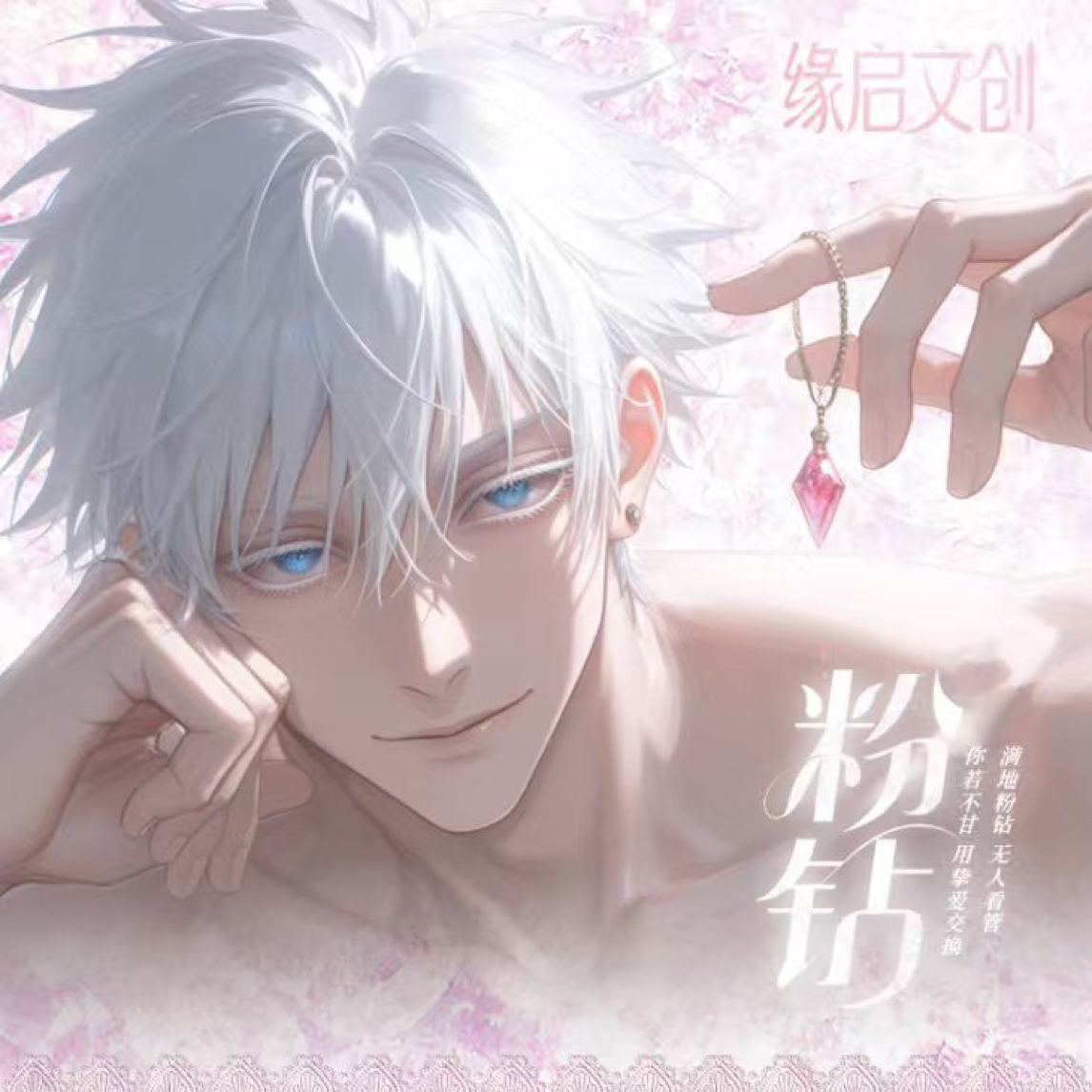 缘启文创第一弹 咒术回战色纸  