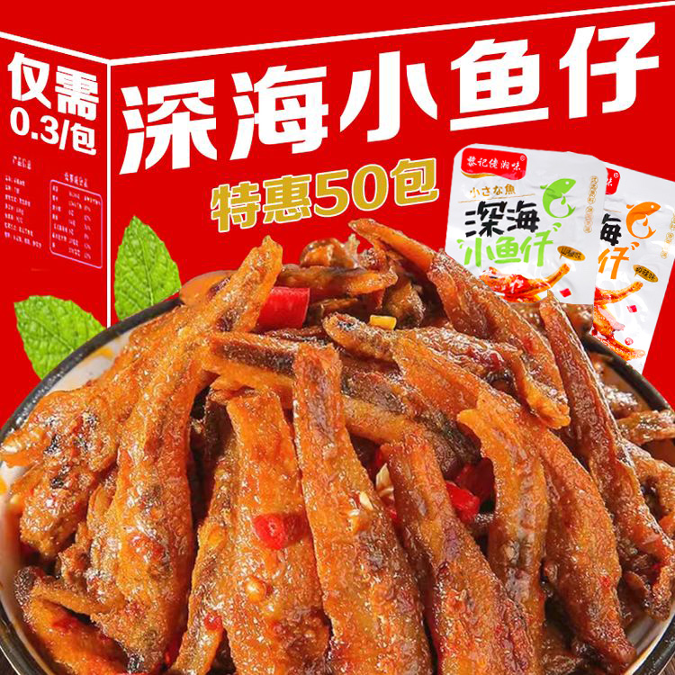 【5,9到手20包】小鱼仔毛毛鱼湖南特产麻辣小吃休闲食品即食零食