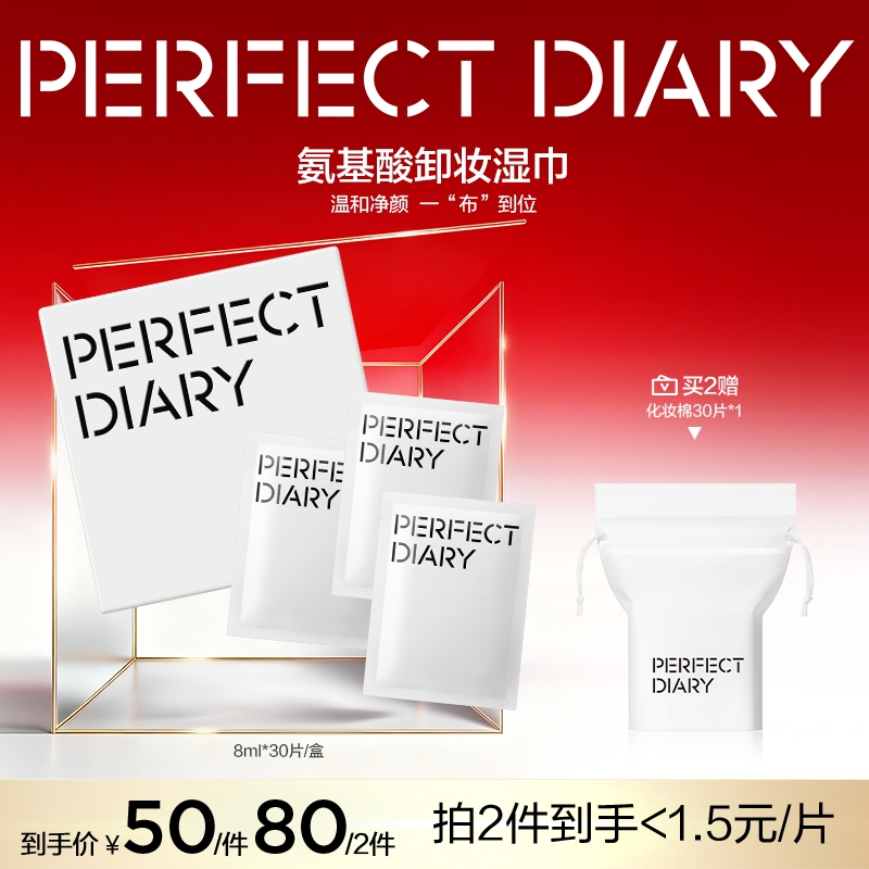 【达人专属】完美日记氨基酸卸妆湿巾温和净澈清洁便携水润不拔干