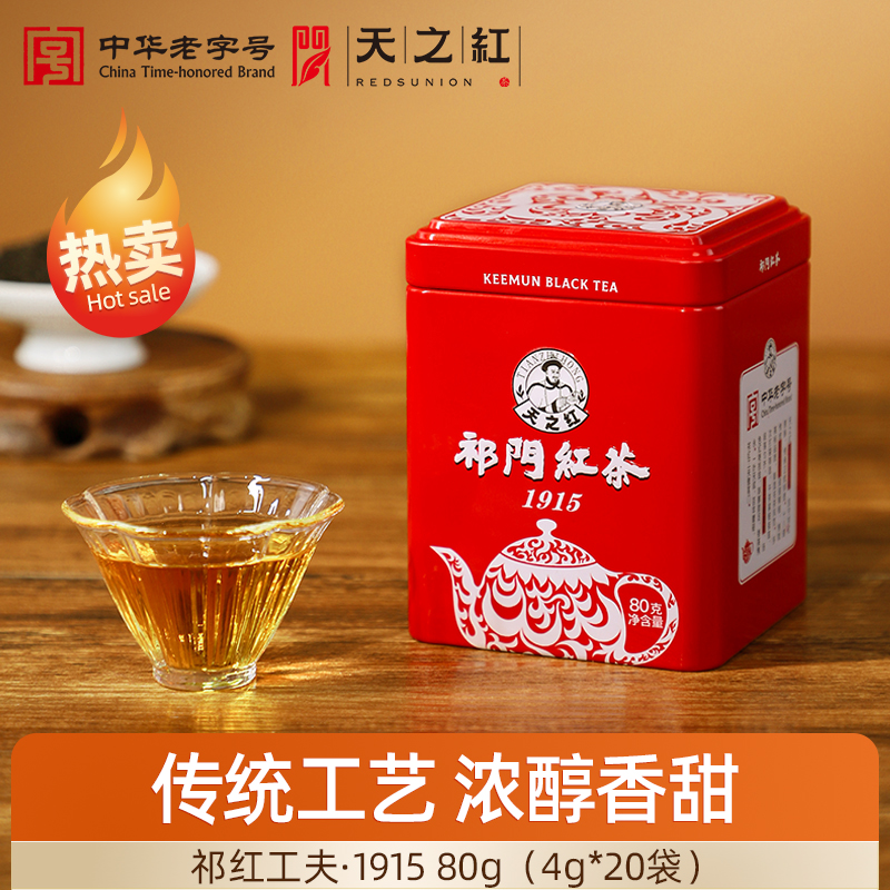【年份系列】天之红祁门红茶旗舰店传统工艺祁红工夫浓醇香甜春茶