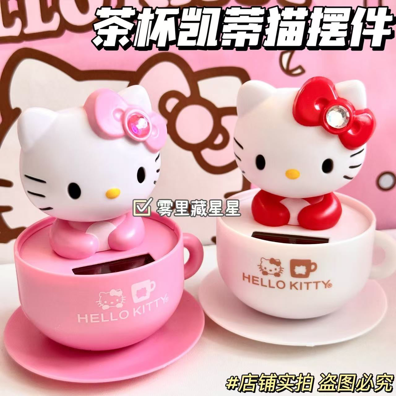 太阳能摇头凯蒂猫汽车饰品摆件创意卡通可爱点头kt猫小熊玩偶装饰