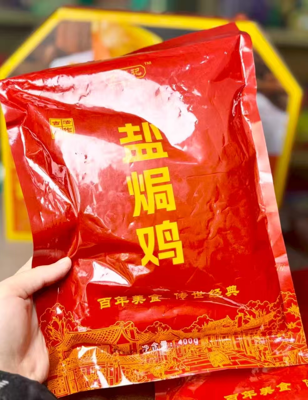 食悠记美味盐焗鸡