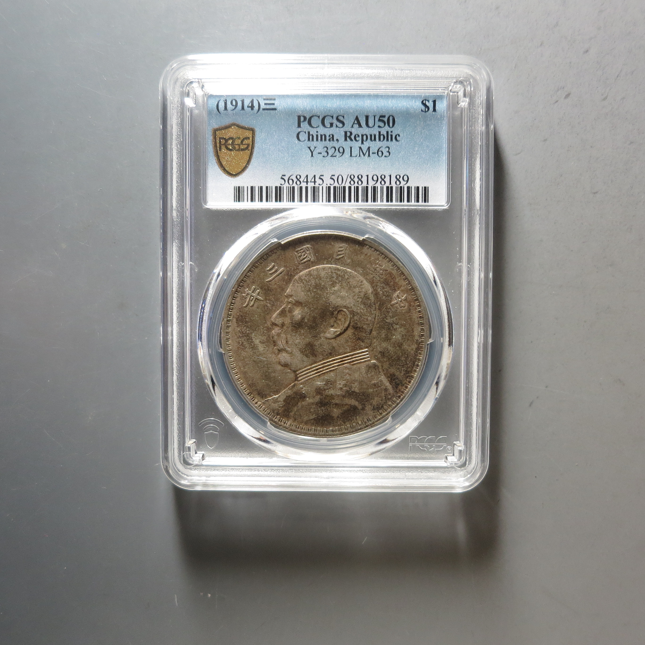 （PCGS-AU50)袁世凯三年壹圆8189