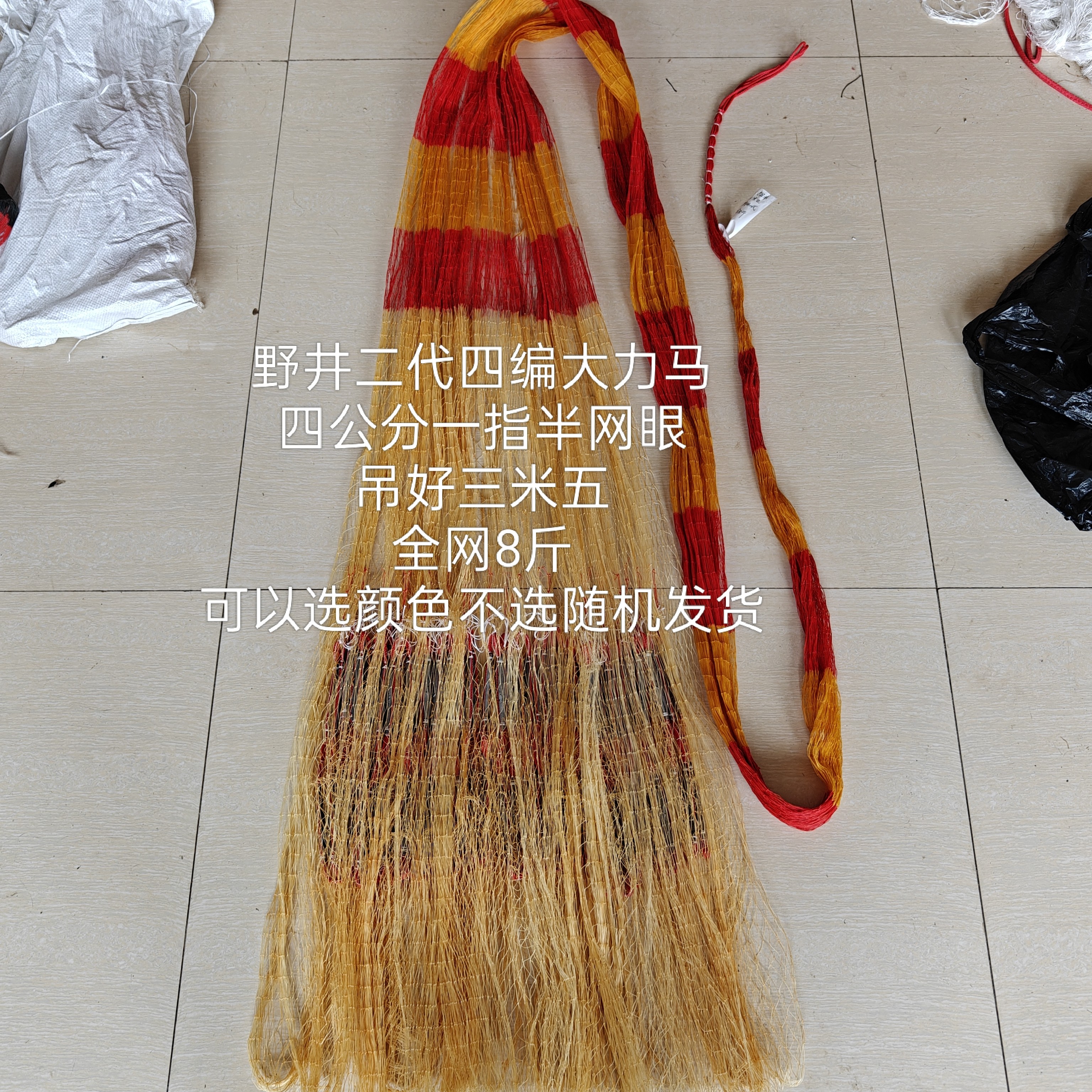 野井二代大力马线四编一指半网眼吊好兜三米五高全网八斤左右