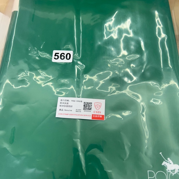 560 欧洲多国信封首日封含册已信泰评级