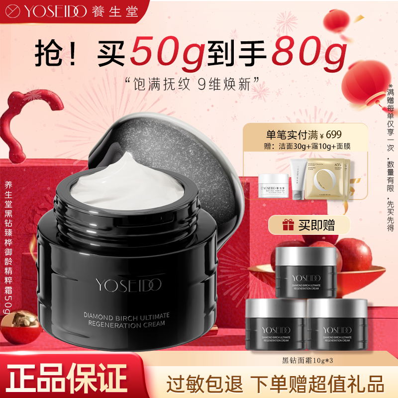 养生堂【胡兵同款】黑钻臻桦御龄精粹霜50g淡纹焕活屏障提亮护肤品