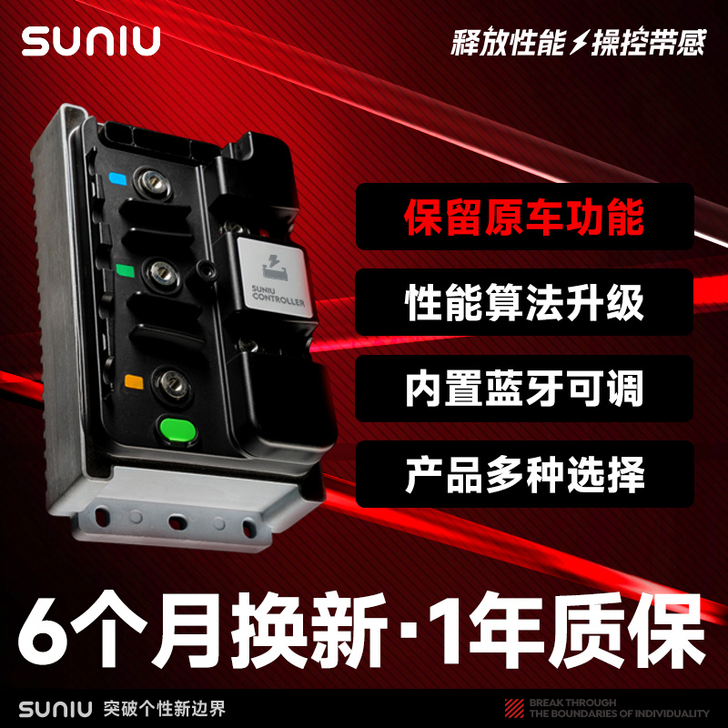 速牛CF72700/450控制器极核系列通用款无损直上蓝牙可调功能齐全