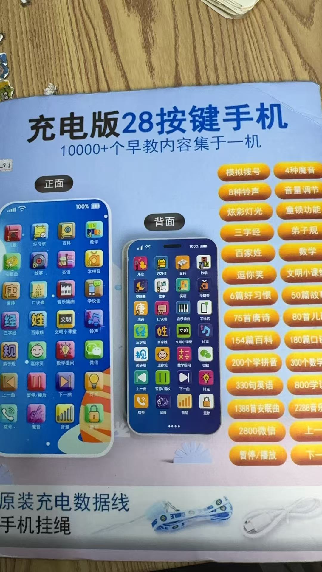 益智早教儿童手机玩具（充电款）