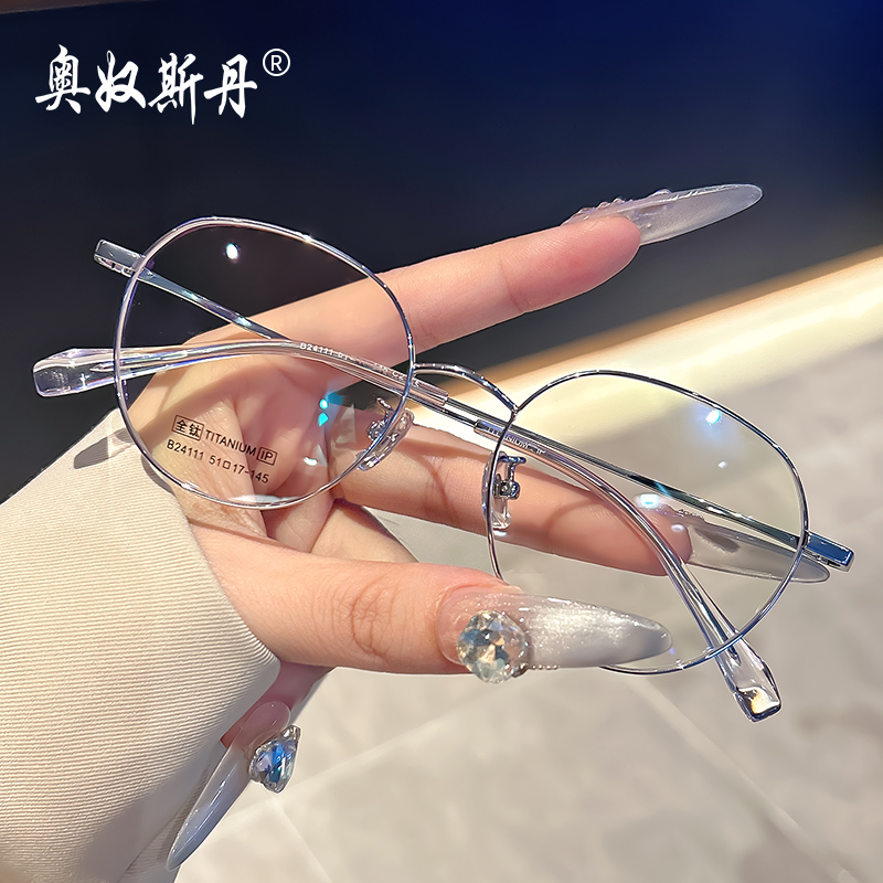 奥奴斯丹 A-28轻薄纯钛眼镜框男女复古文艺圆脸可配近视度数眼镜