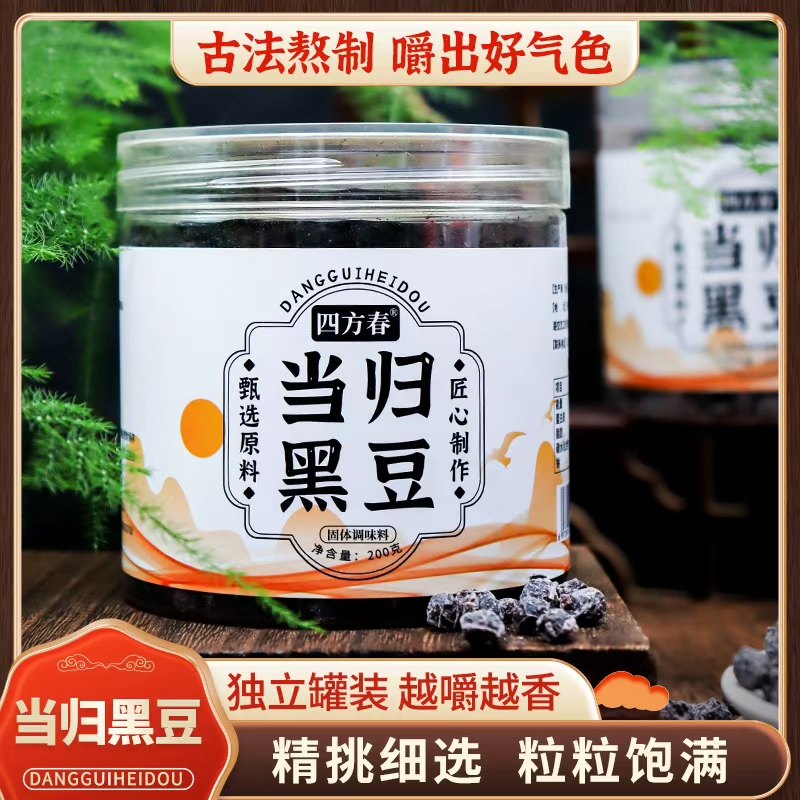 当归黑豆古法熬制江西特产休闲零食免煮即食