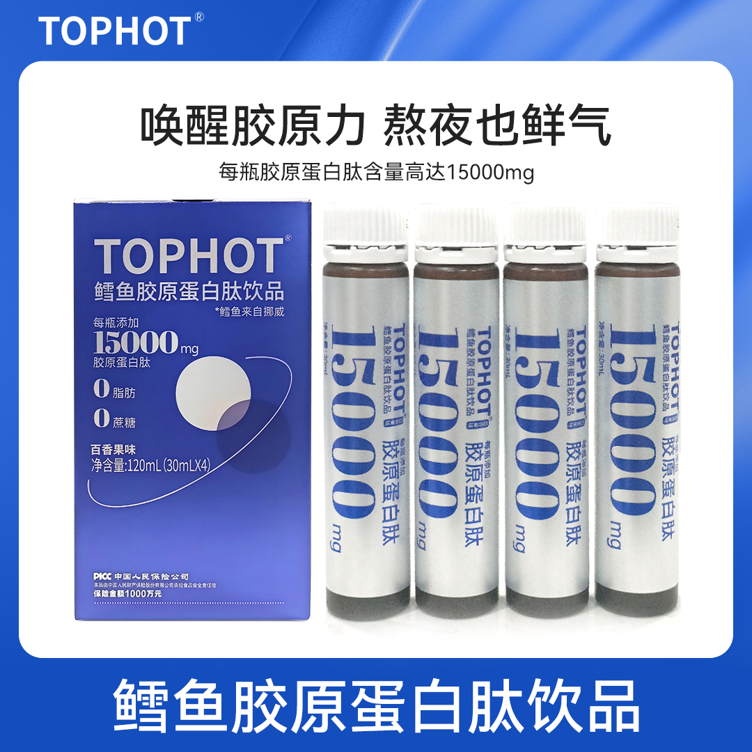 【TOPHOT】挪威鳕鱼胶原蛋白肽15000mg百香果味