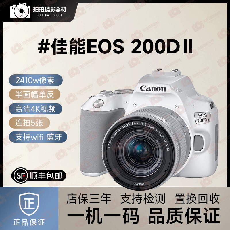 准新品 Canon/佳能 200DII代【现货促销】高清半画幅专业级单反相机