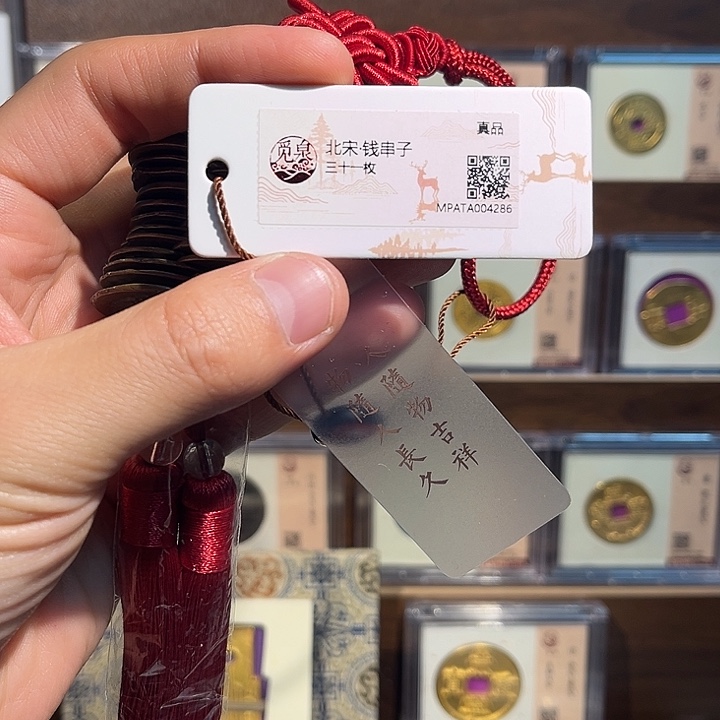 铜北宋钱币串福利一套