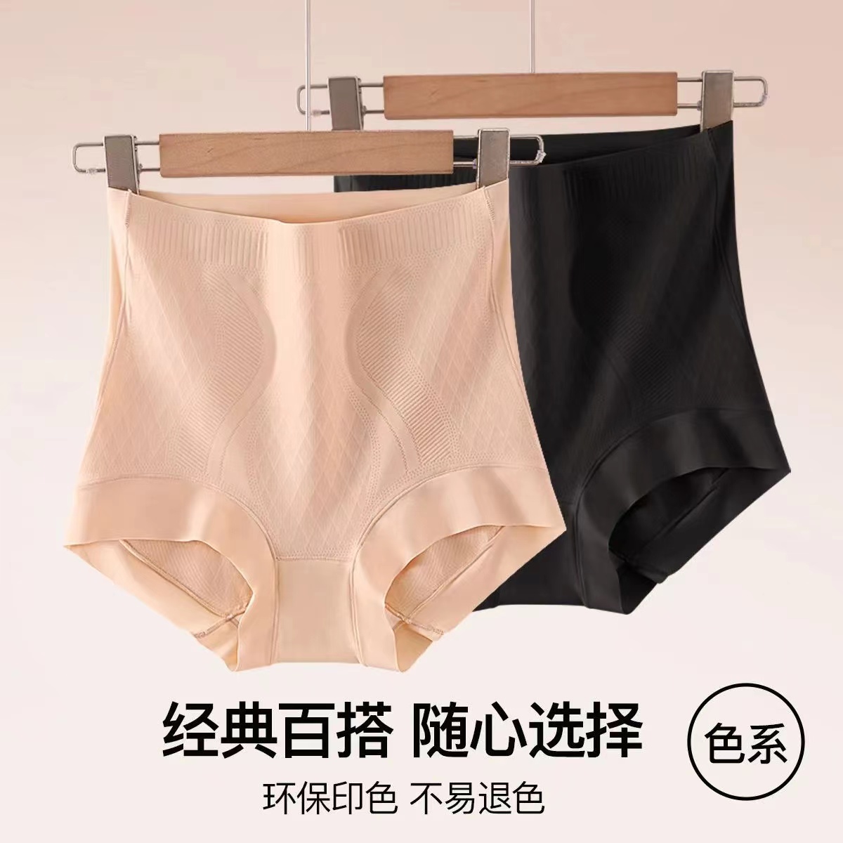 中高腰无痕薄款提臀收腹塑三角内裤