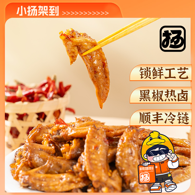 【新品尝鲜】小扬架到黑椒鸡翅尖零食必备
