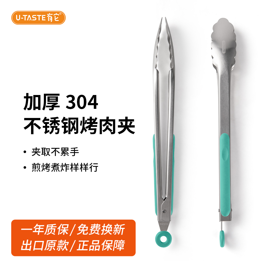 U-Taste/有它 食品夹烧烤夹304不锈钢加长防烫夹厨房用家用商用夹