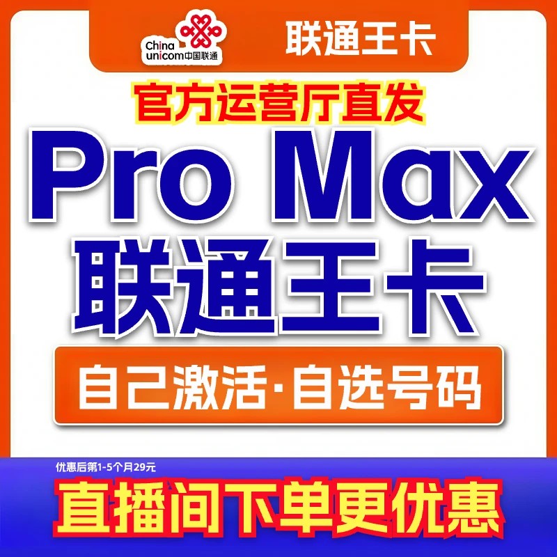 联通超大流量5G手机卡全国通用流量电话卡手机卡校园流量套餐卡