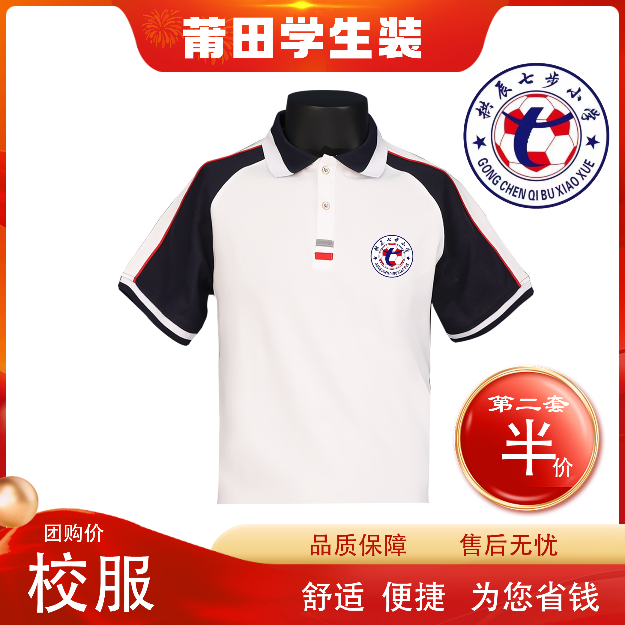 莆田七步小学夏季学校同款校服