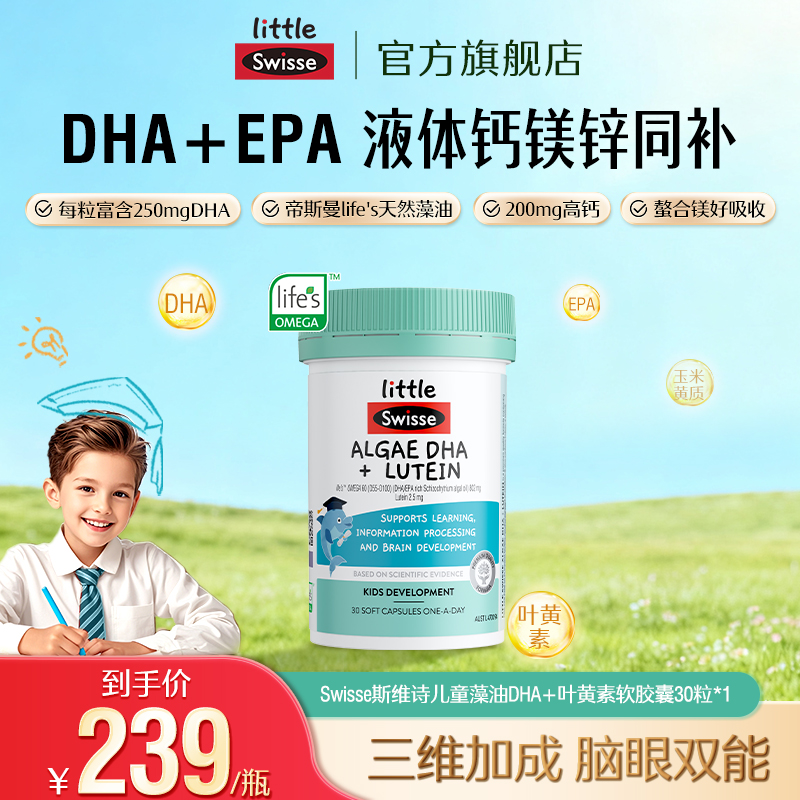 【藻油DHA】Swisse斯维诗脑眼双A瓶3岁-18岁儿童藻油250mg【直播】YY