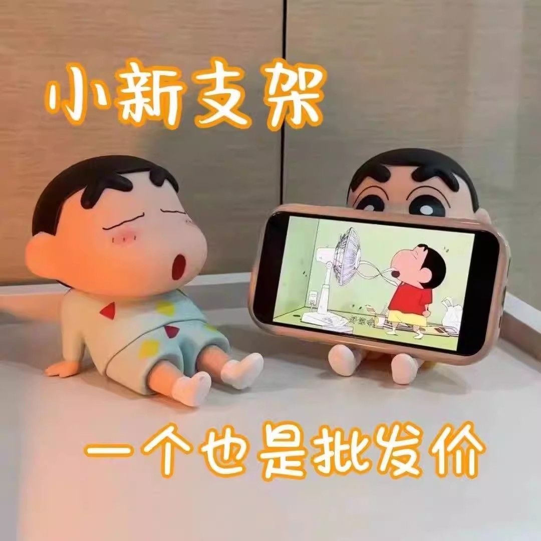 蜡笔小新手机支架懒人可爱摆件动漫潮玩公仔模型手机支架桌面摆件