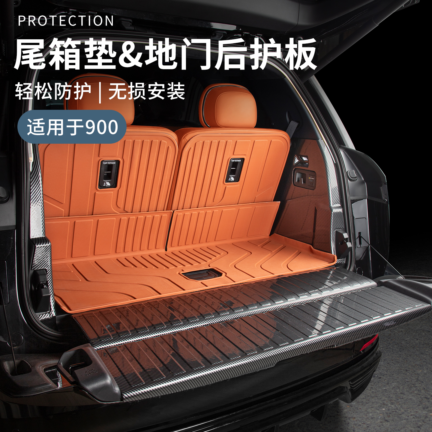 适用于领克900EM-P尾箱垫后备箱垫专用tpe车尾箱防水内饰碳纹改装