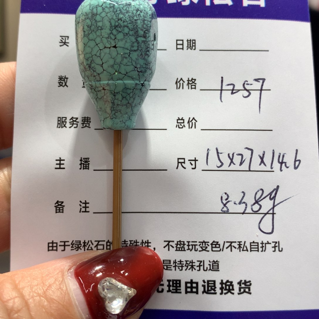 绿松石配饰未镶嵌