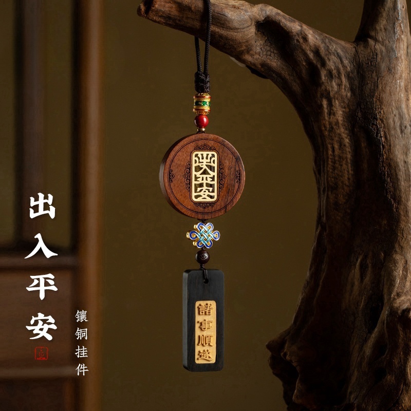 檀木出入平安无事牌高档汽车挂件车内装饰品车载后视镜吊饰吊坠男