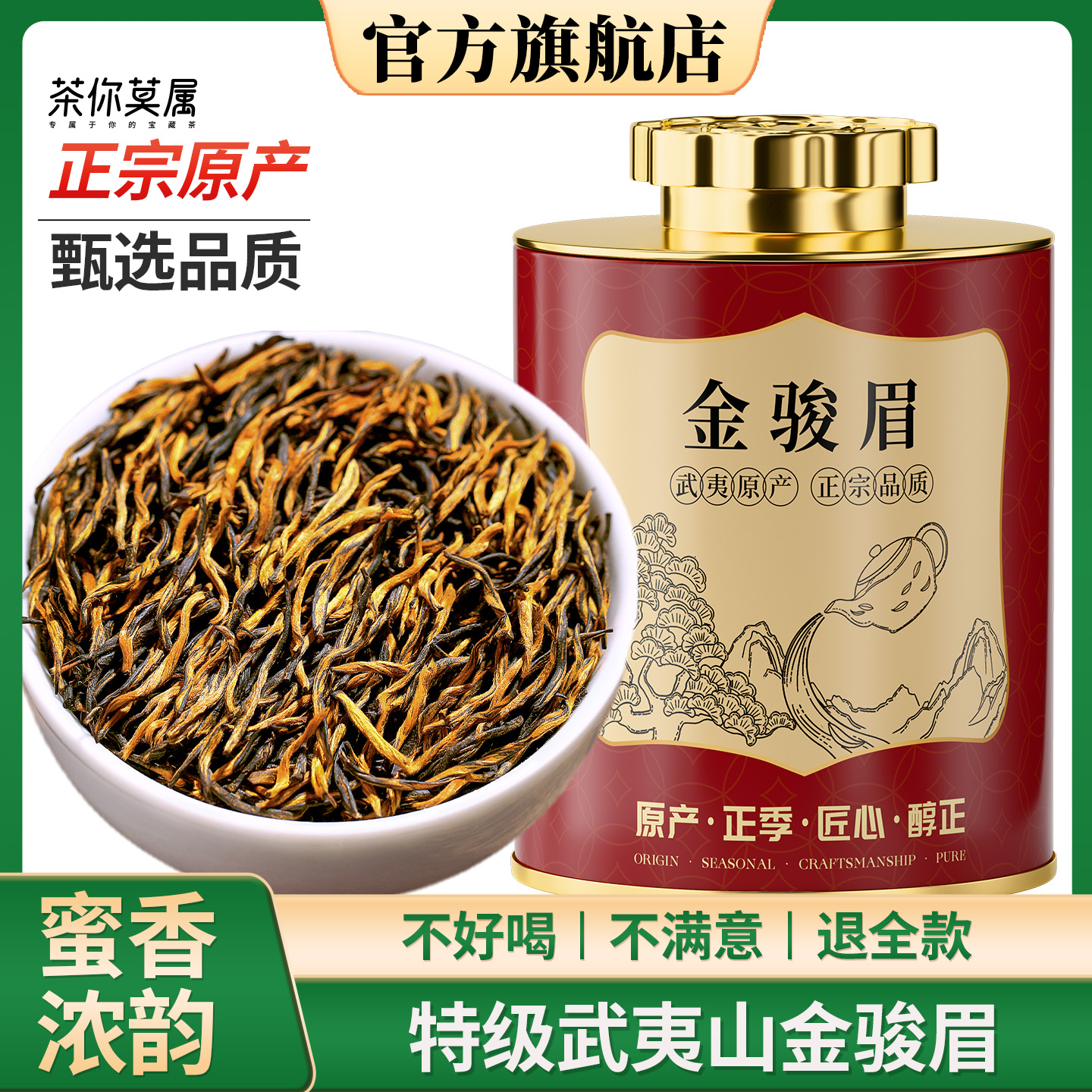 2025年 金骏眉 武夷山红茶 养胃浓香型 茶叶小罐 礼盒中秋送礼