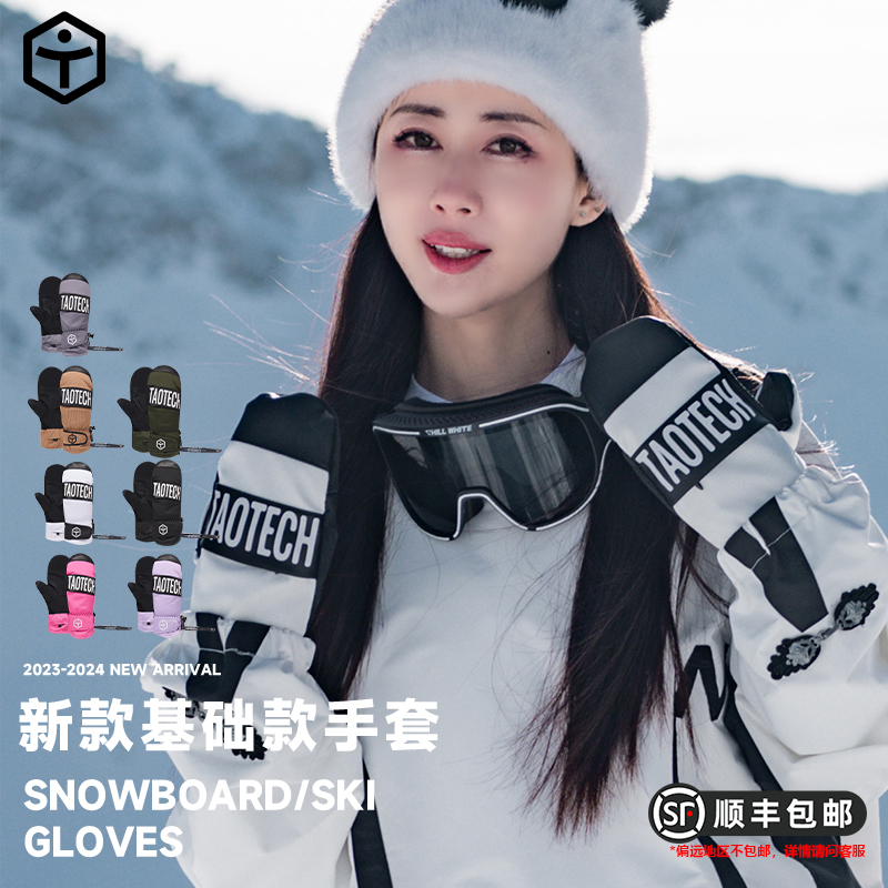 TaoTech日本滑雪手套基础款护腕垫片单双板滑雪装备焖指款内五指