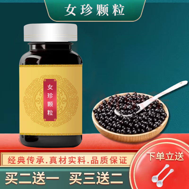 【官方正品】女珍颗粒无糖丸精华萃取传统滋补真材实料净菜正品保障
