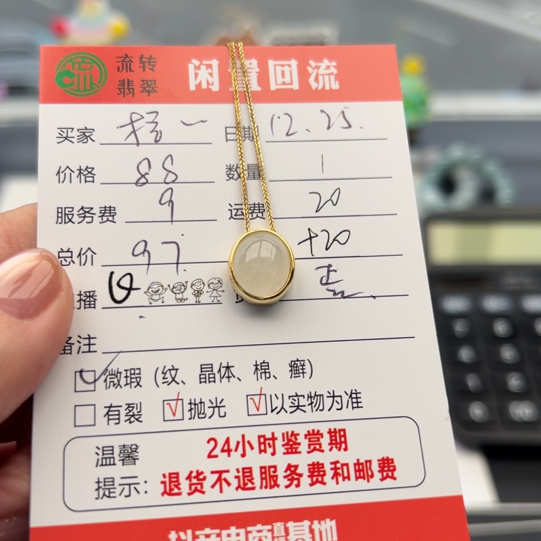 吊坠(赠链)未镶嵌翡翠?**?12345678