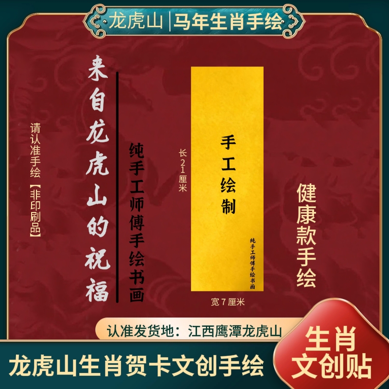 【健康】款手绘生肖贺卡福卡【龙虎山直发】生肖锦囊手绘书画
