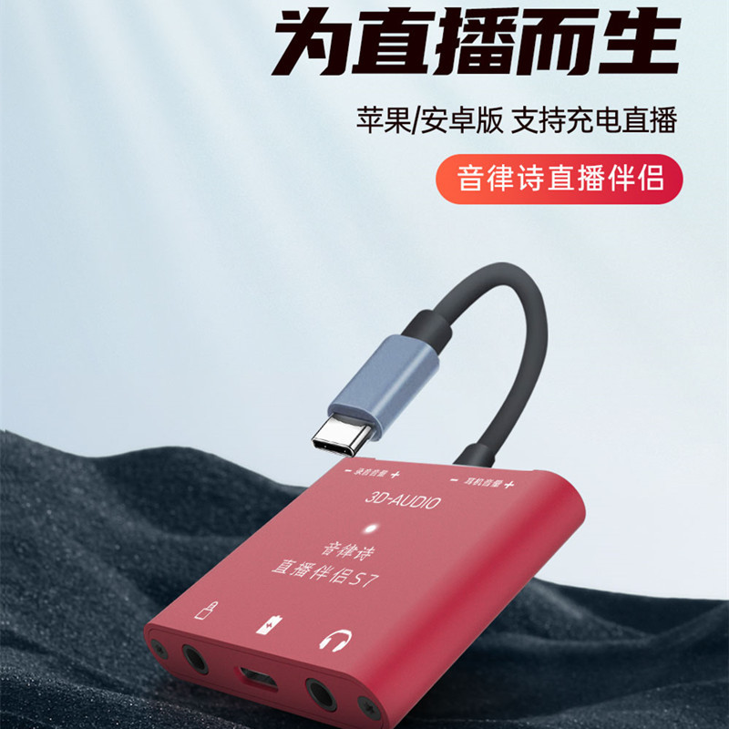 音律诗音律诗直播伴侣转换器苹果安卓手机声卡直播专用3D立体声