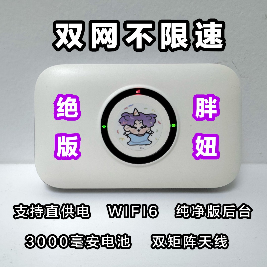 【绝世胖妞 路由器配件】胖猫专拍