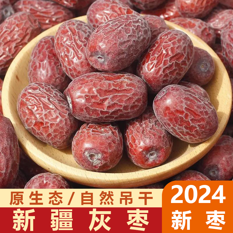 新疆灰枣原生态吊干红枣若羌灰枣新疆发