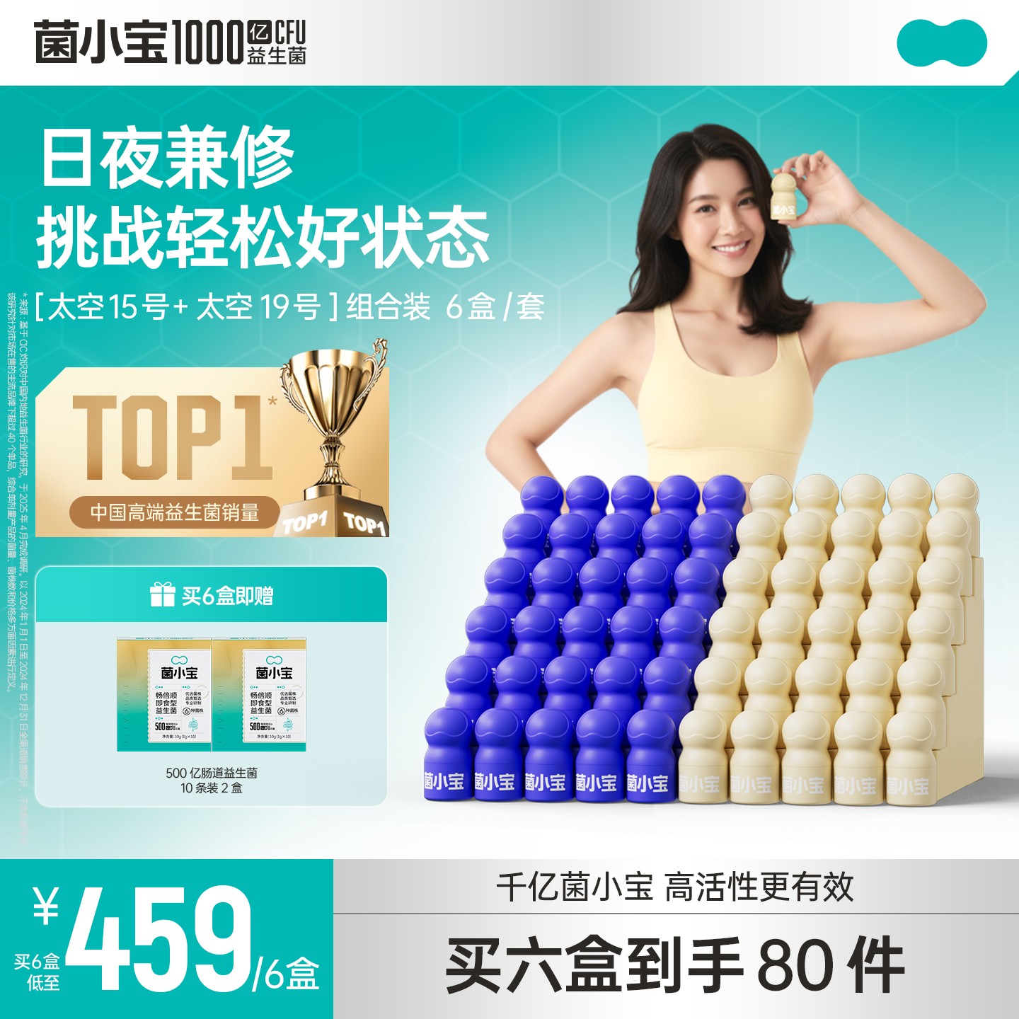 【明星组合】菌小宝C510小蓝瓶+热汗素小白瓶组合1000亿活性活菌